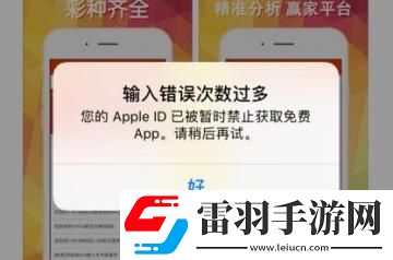蘋果id被暫時(shí)禁止獲取免費(fèi)應(yīng)用怎么辦多久恢復(fù)
