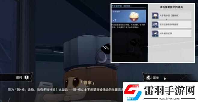 崩壞星穹鐵道開局一人一狗其二任務怎么做
