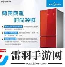 華日與美冰箱品牌對比