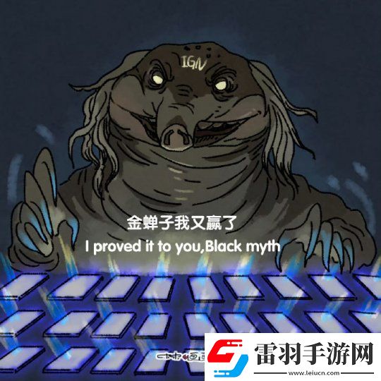 游戲黑神話悟空數(shù)據(jù)或被修改IGN遭遇全抵制背后是否有“涇河龍王”的影子