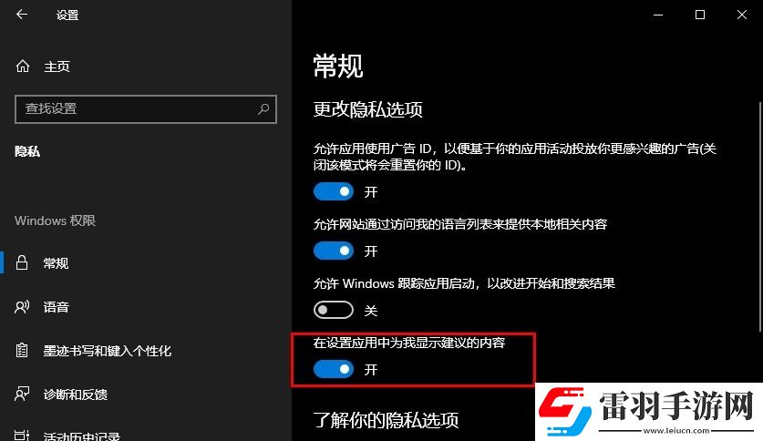 Win10系統(tǒng)如何在設(shè)置應(yīng)用中顯示建議的內(nèi)容