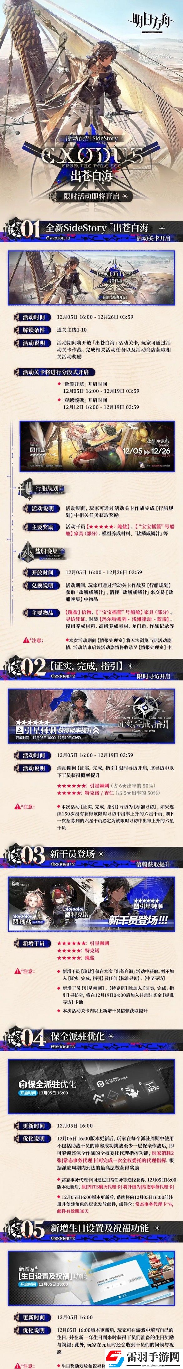 明日方舟出蒼白?；顒觾?nèi)容一覽