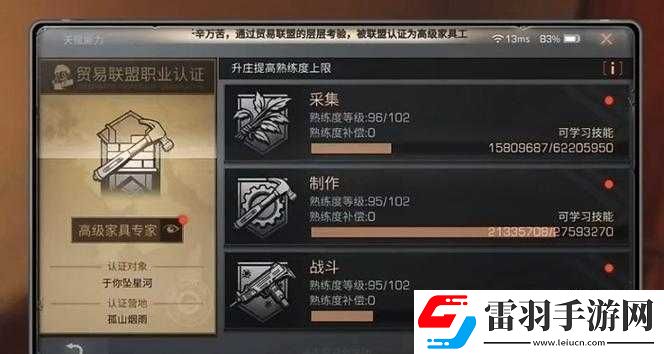 明日之后特級職業(yè)天賦匯總