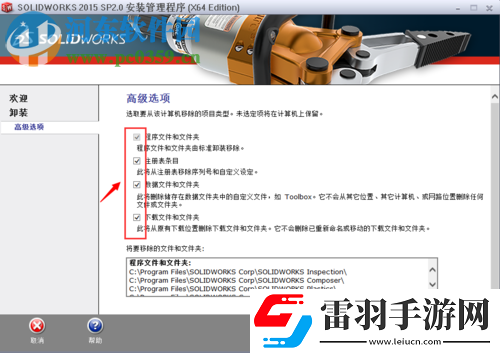 solidworks怎么徹底卸載