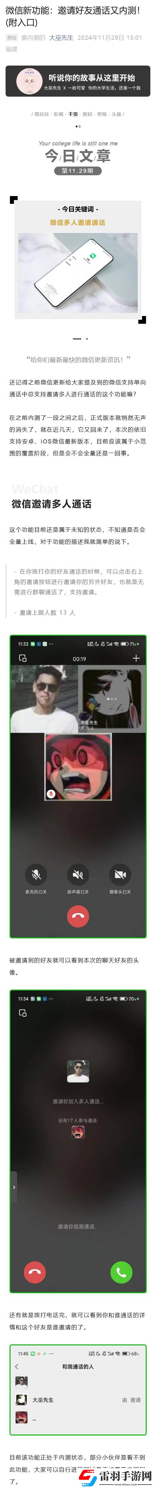 微信通話邀請(qǐng)第三人最多可以邀請(qǐng)幾人