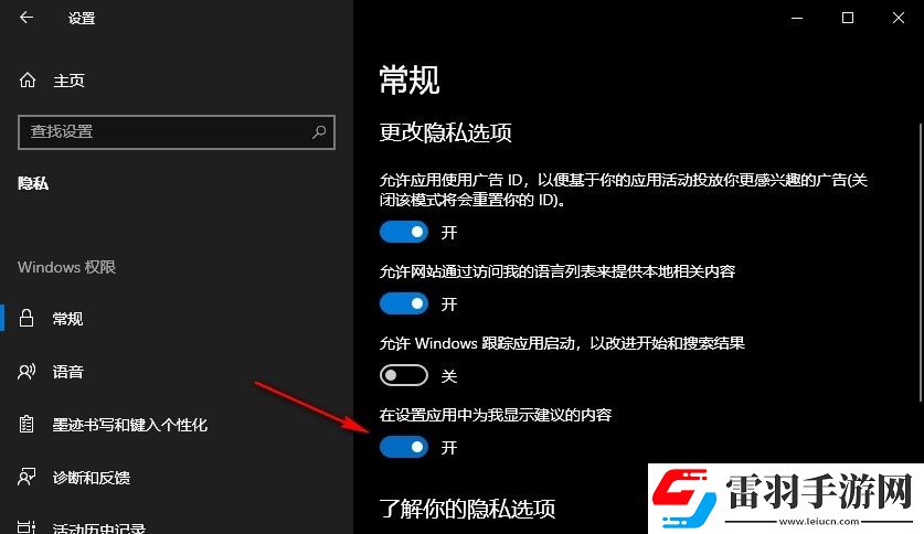 Win10系統(tǒng)如何在設(shè)置應(yīng)用中顯示建議的內(nèi)容