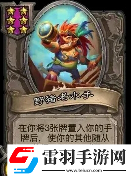 爐石傳說酒館戰(zhàn)棋新隨從野豬老水手怎么樣