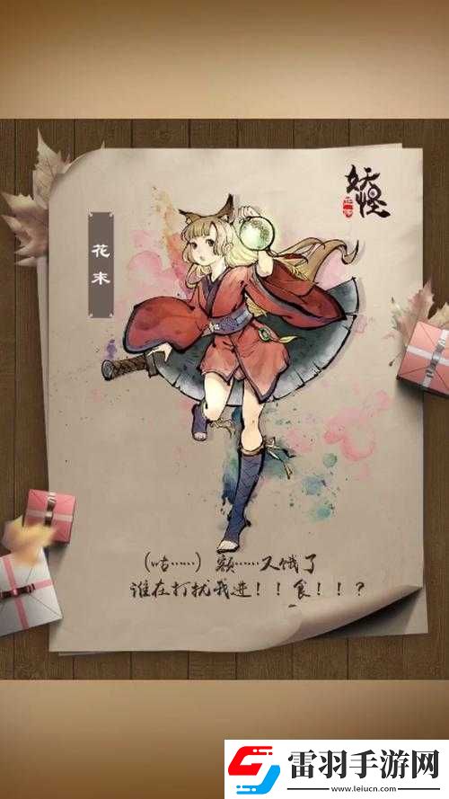 妖怪正傳