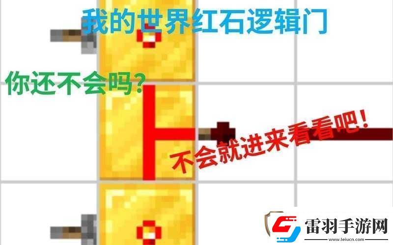 紅石邏輯門基礎(chǔ)