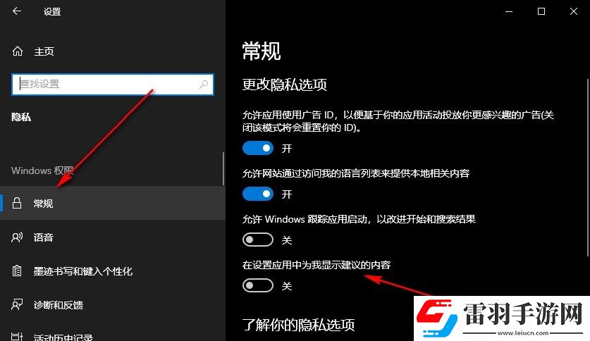 Win10系統(tǒng)如何在設(shè)置應(yīng)用中顯示建議的內(nèi)容