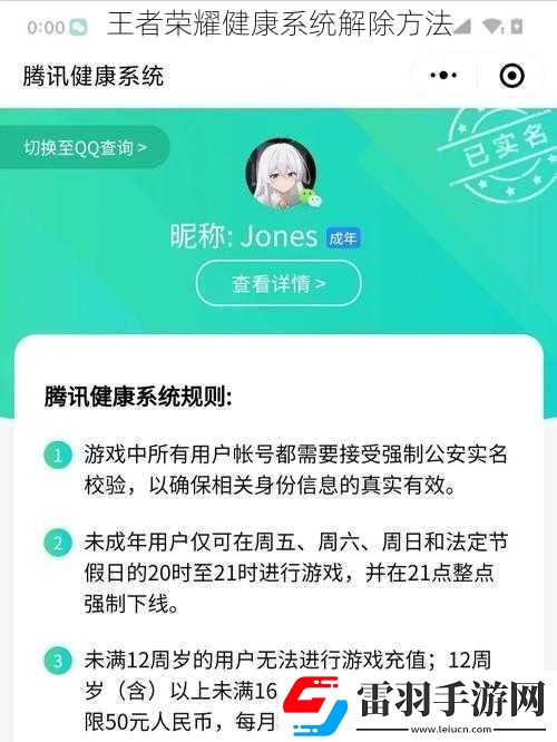 王者榮耀健康系統(tǒng)解除方法