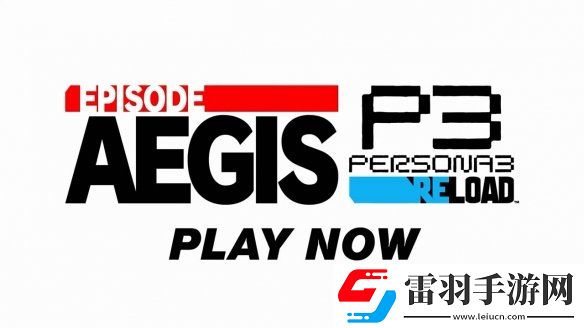 女神異聞錄3Reload后日談DLC今日發(fā)售！宣傳片賞