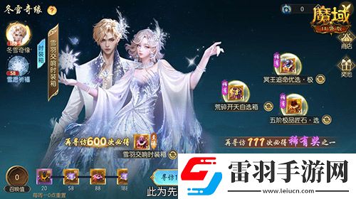 冬雪節(jié)盛大啟幕！魔域口袋版海量活動上新
