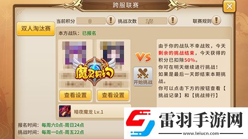 魔靈契約跨服聯賽來襲基友一生一起走