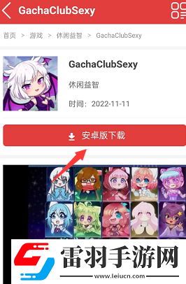 GachaClubSexy怎么下載