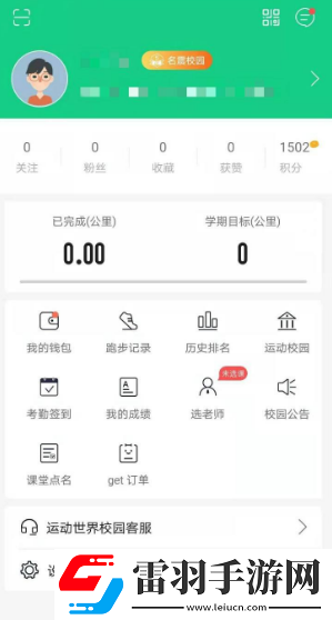 運動世界校園在哪改密碼