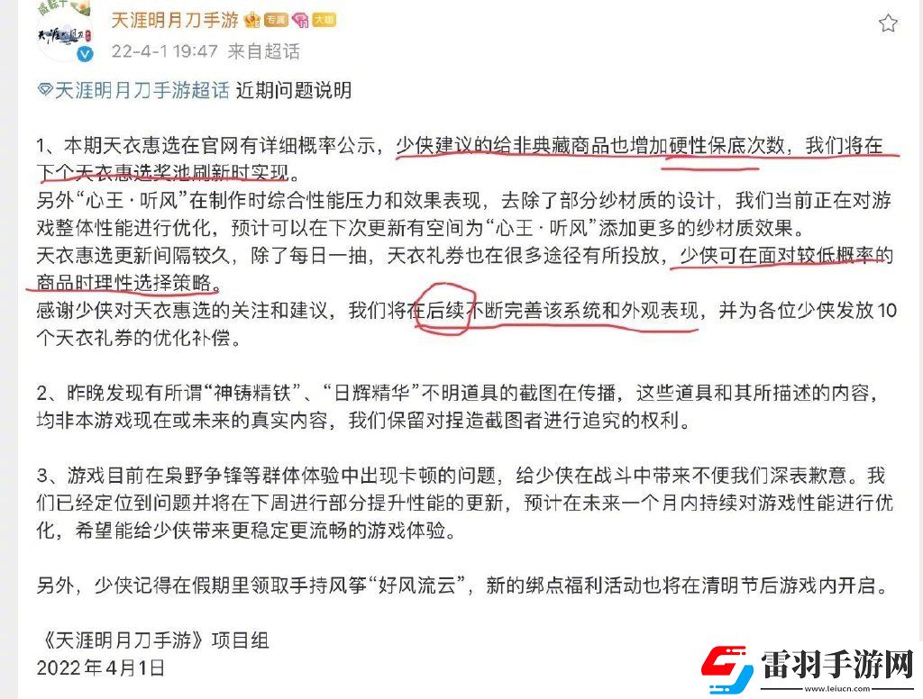 天涯明月刀手游詐騙熱搜是怎么回事