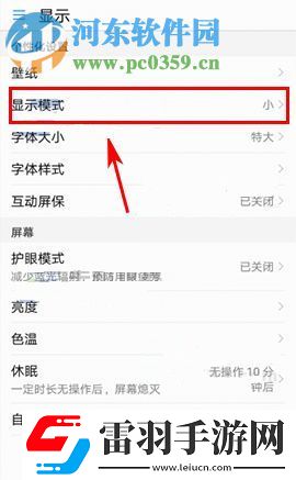 華為P10Plus怎么修改圖標大小華為P10Plus修改圖標大小的方法