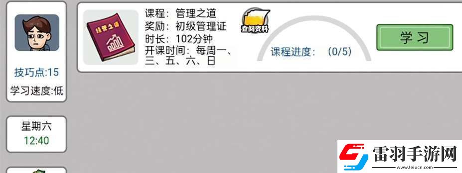 打工生活模擬器管理學考試答案大全