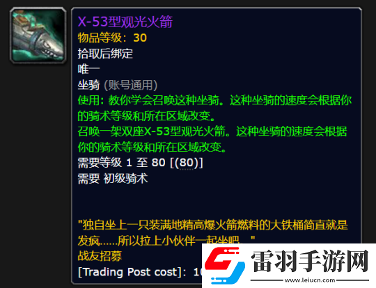 魔獸世界雙人火箭來了