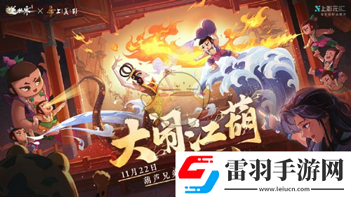 逆水寒手游葫蘆娃聯(lián)動(dòng)時(shí)裝多少錢