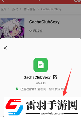 GachaClubSexy怎么下載