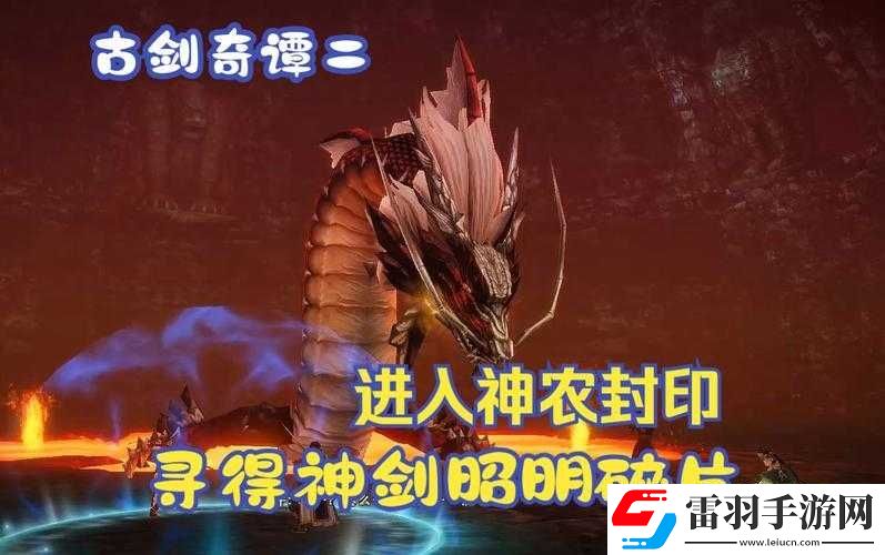 古劍奇譚二神劍系統(tǒng)之培養(yǎng)攻略