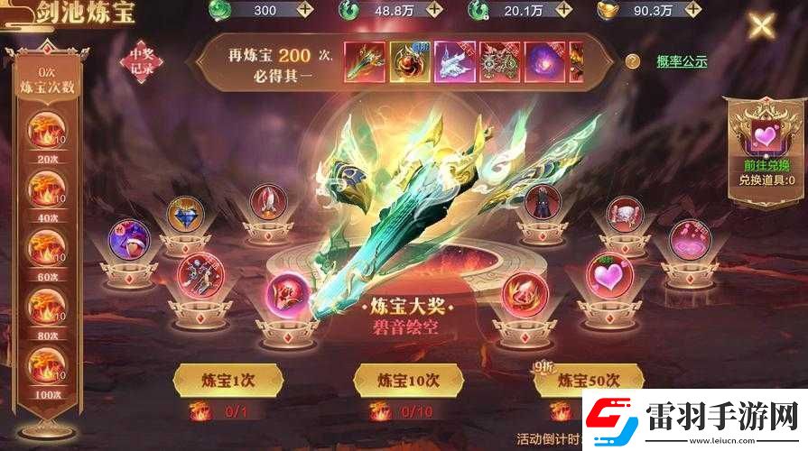 琴劍封魔錄仙盟單人試煉