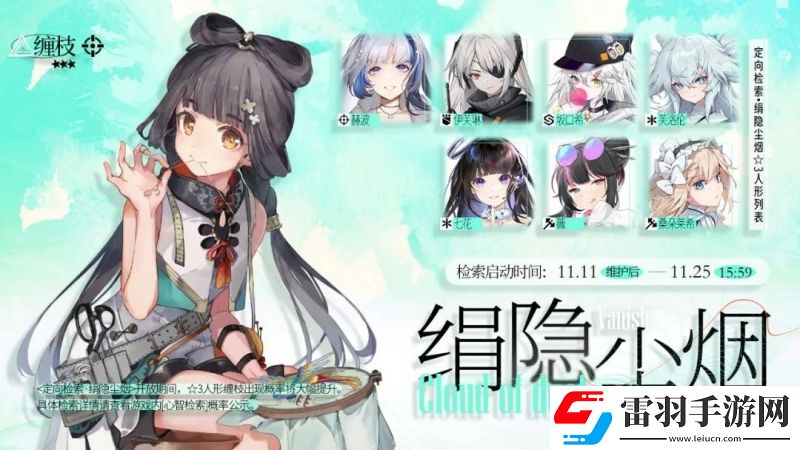 少前云圖計(jì)劃絹隱塵煙什么時(shí)候開(kāi)啟