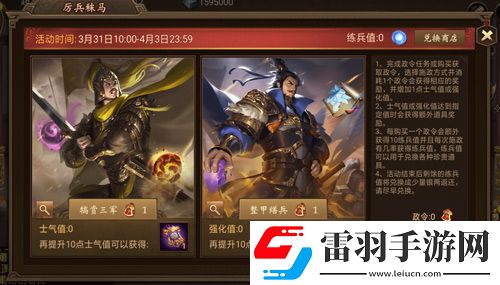 備戰(zhàn)待敵朕的江山“厲兵秣馬”獎勵迭出