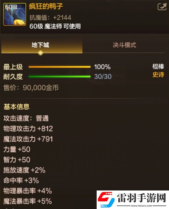 地下城與勇士起源瘋狂的鴨子是什么屬性