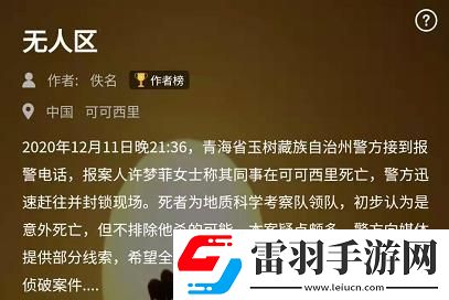 犯罪大師無人區(qū)兇手是誰犯罪大師無人區(qū)兇手答案