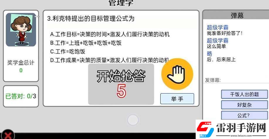 打工生活模擬器管理學考試答案大全