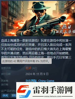 三國殺都輸了!無授權(quán)血戰(zhàn)上海灘好評率0%