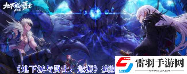 地下城與勇士起源瘋狂的鴨子是什么屬性