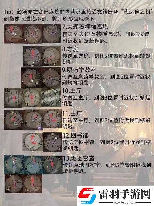 霍格沃茨之遺寶藏密庫(kù)解密攻略
