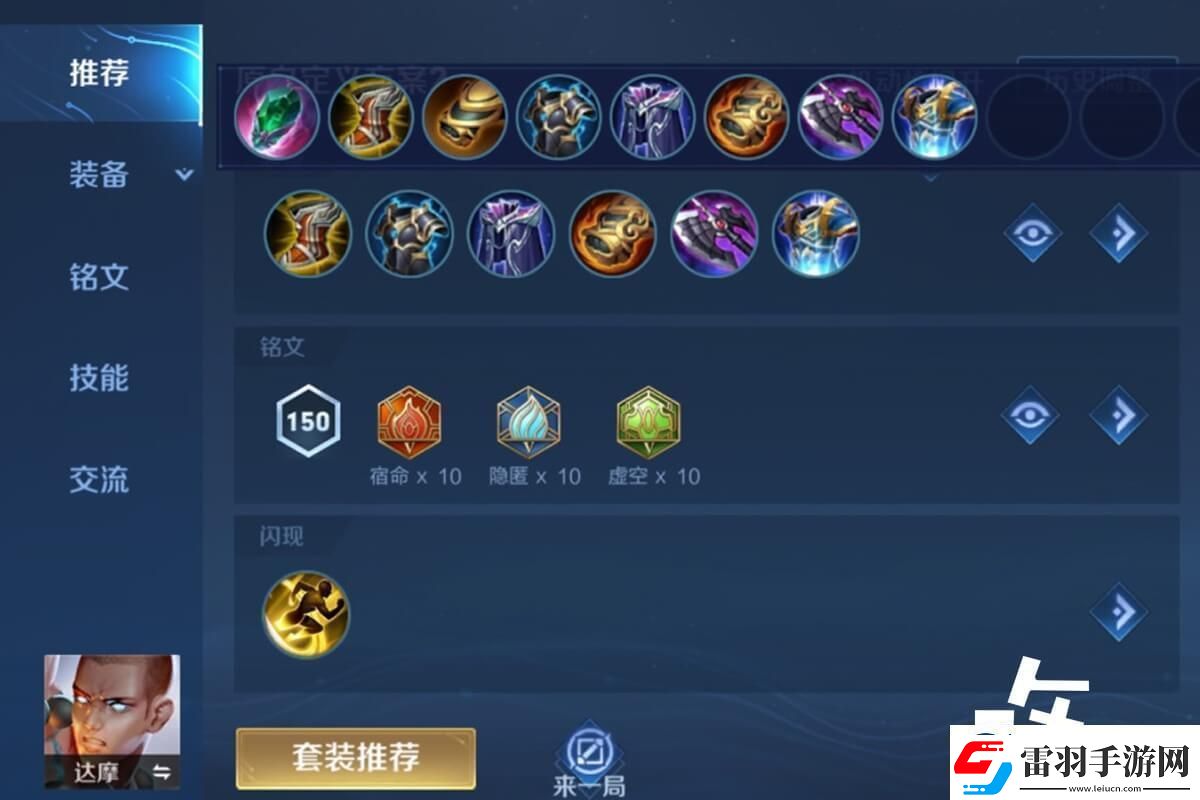 王者榮耀達(dá)摩最佳出裝銘文搭配