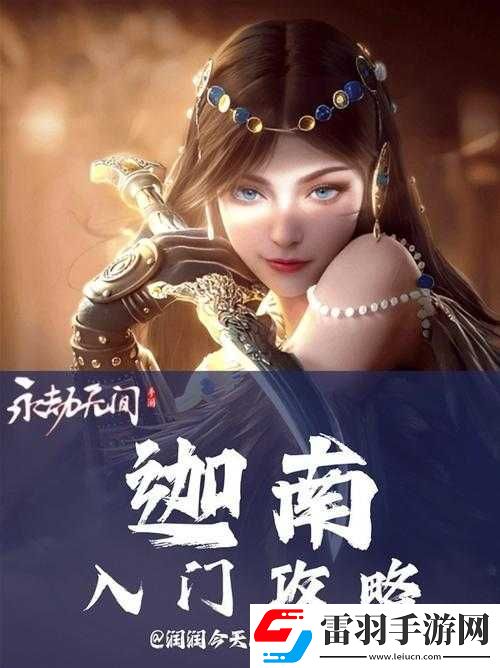 永劫無間迦南