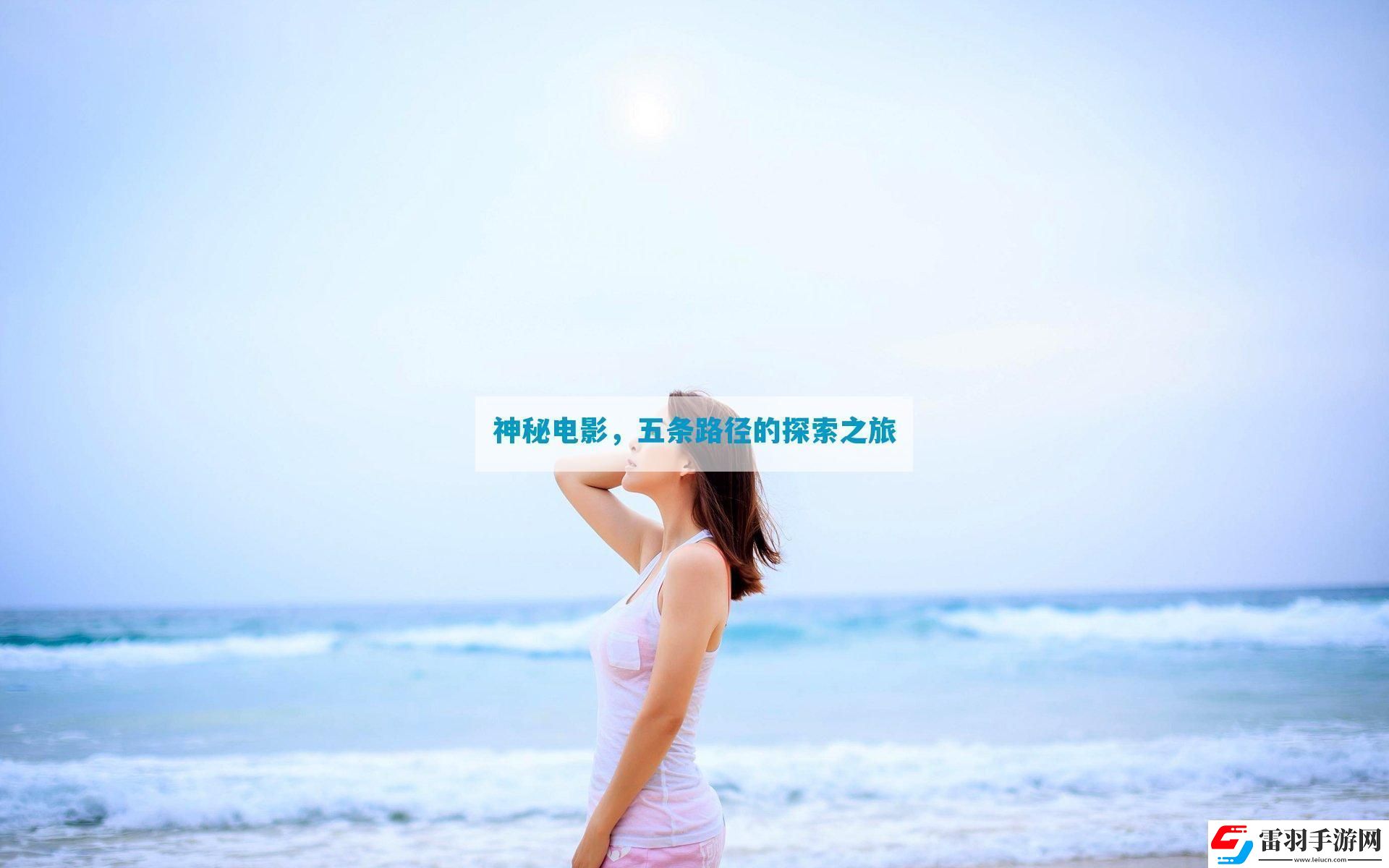 神秘電影