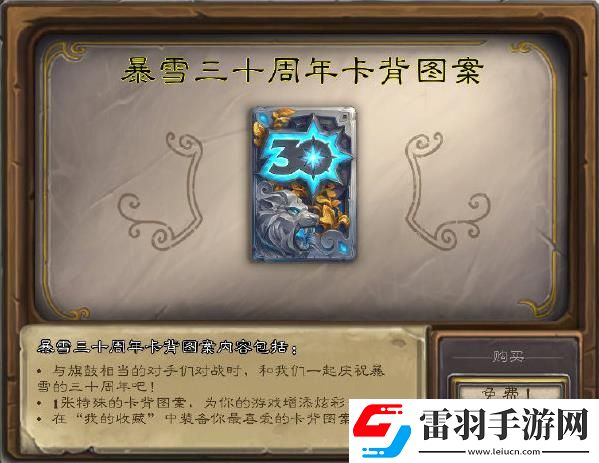 爐石傳說(shuō)30周年卡背怎么領(lǐng)取暴雪三十周年紀(jì)念卡背獲取方法