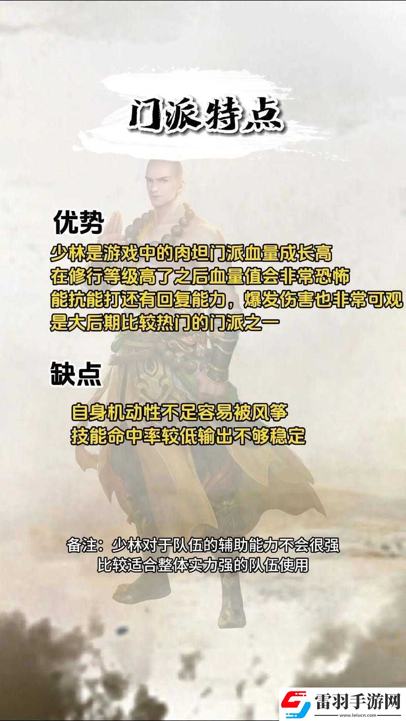 楚留香手游少林加點詳解