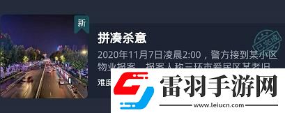 crimaster犯罪大師拼湊殺意答案解析crimaster犯罪大師拼湊殺意真相