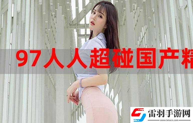 國產(chǎn)成人