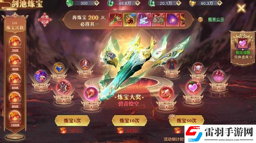琴劍封魔錄仙盟單人試煉