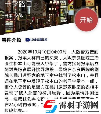 犯罪大師十字路口答案crimaster犯罪大師十字路口答案兇手