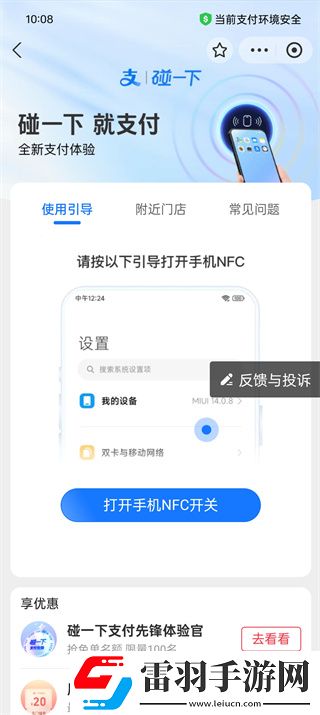 支付寶碰一下怎么操作