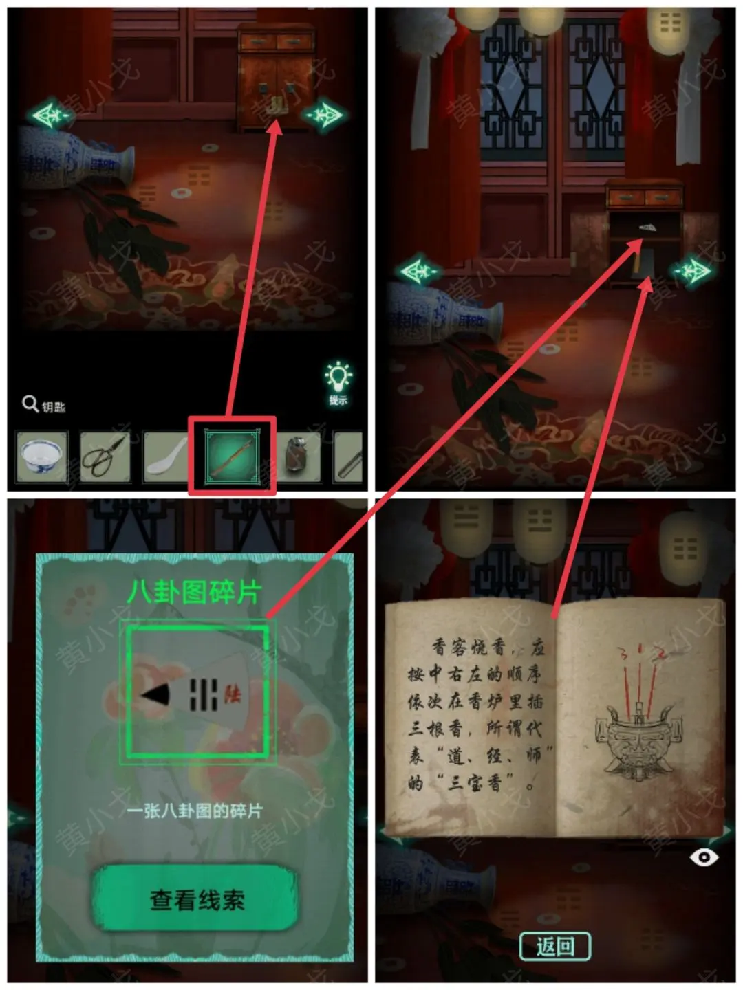 恐怖紙人繡花鞋第一章通關(guān)流程攻略