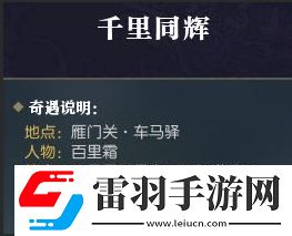 逆水寒哪些奇遇加屬性逆水寒給屬性奇遇匯總