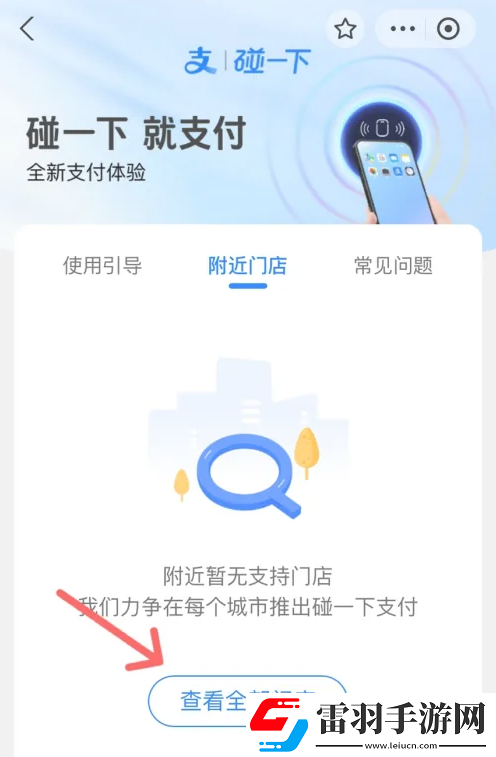 支付寶碰一下怎么操作