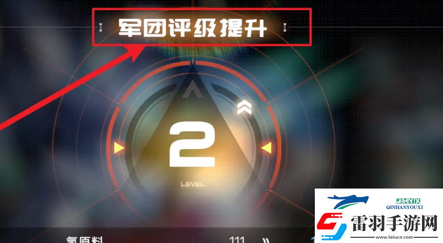 硬核機(jī)甲啟示軍團(tuán)評(píng)級(jí)怎么提升